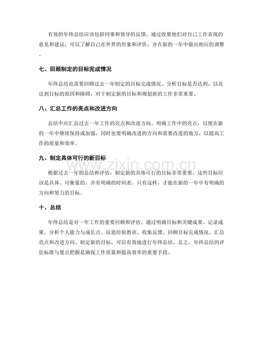 有效年终总结的评估标准与要点把握.docx_第2页