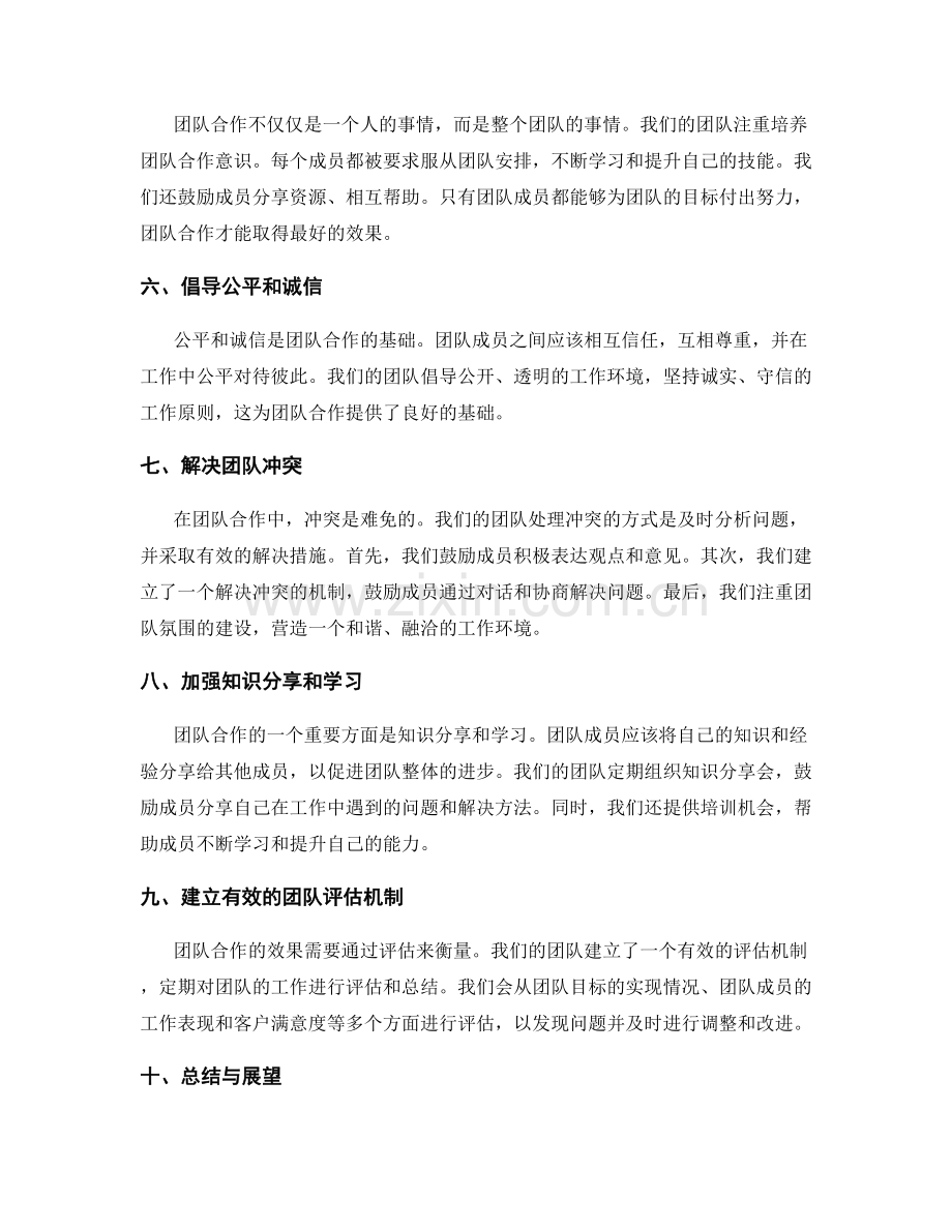 年终总结中团队合作与协作的经验总结.docx_第2页