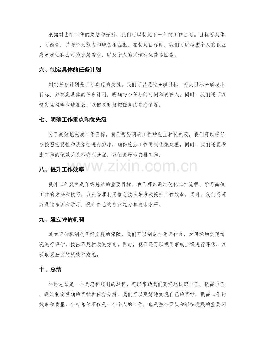 年终总结的实现目标和任务分解.docx_第2页