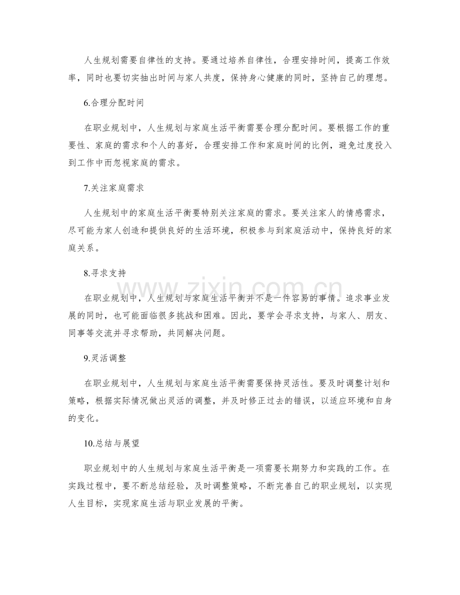 职业规划中的人生规划与家庭生活平衡.docx_第2页