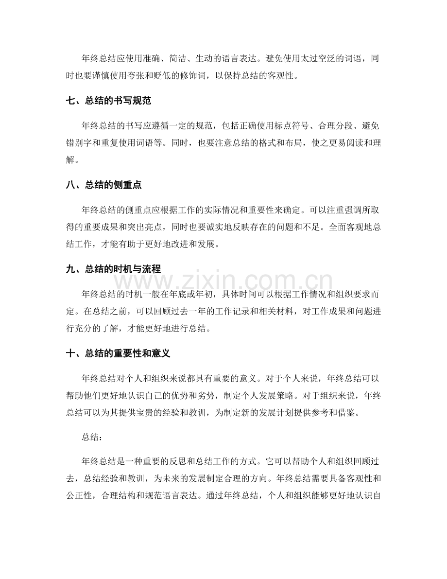 年终总结的区分与规范.docx_第2页