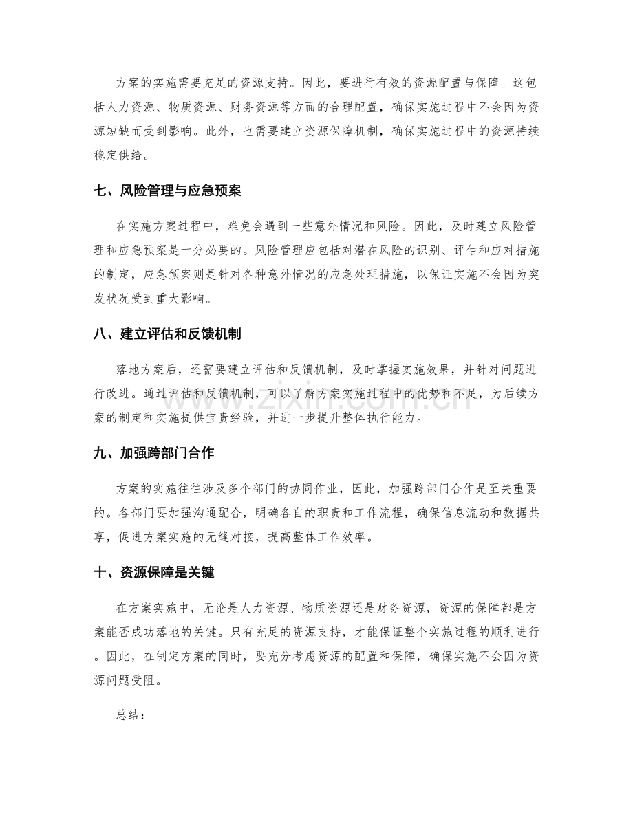 实施方案的落地细节与资源保障.docx_第2页