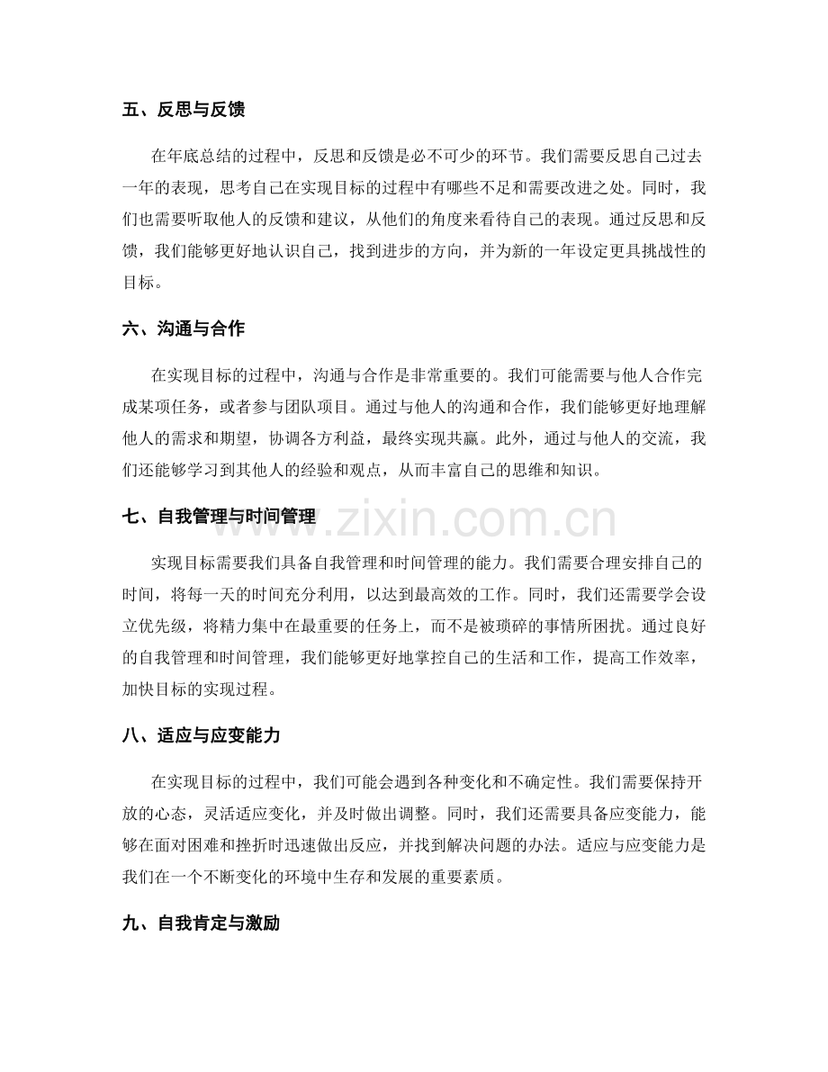 年终总结的目标挑战和成长经历.docx_第2页