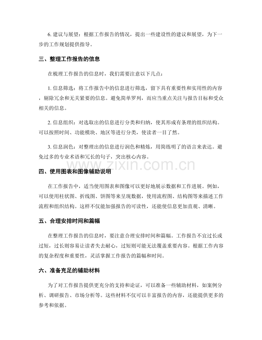 工作报告的信息整理与梳理.docx_第2页