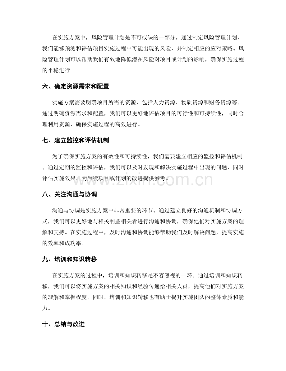 实施方案编制的注意事项与方法技巧.docx_第2页