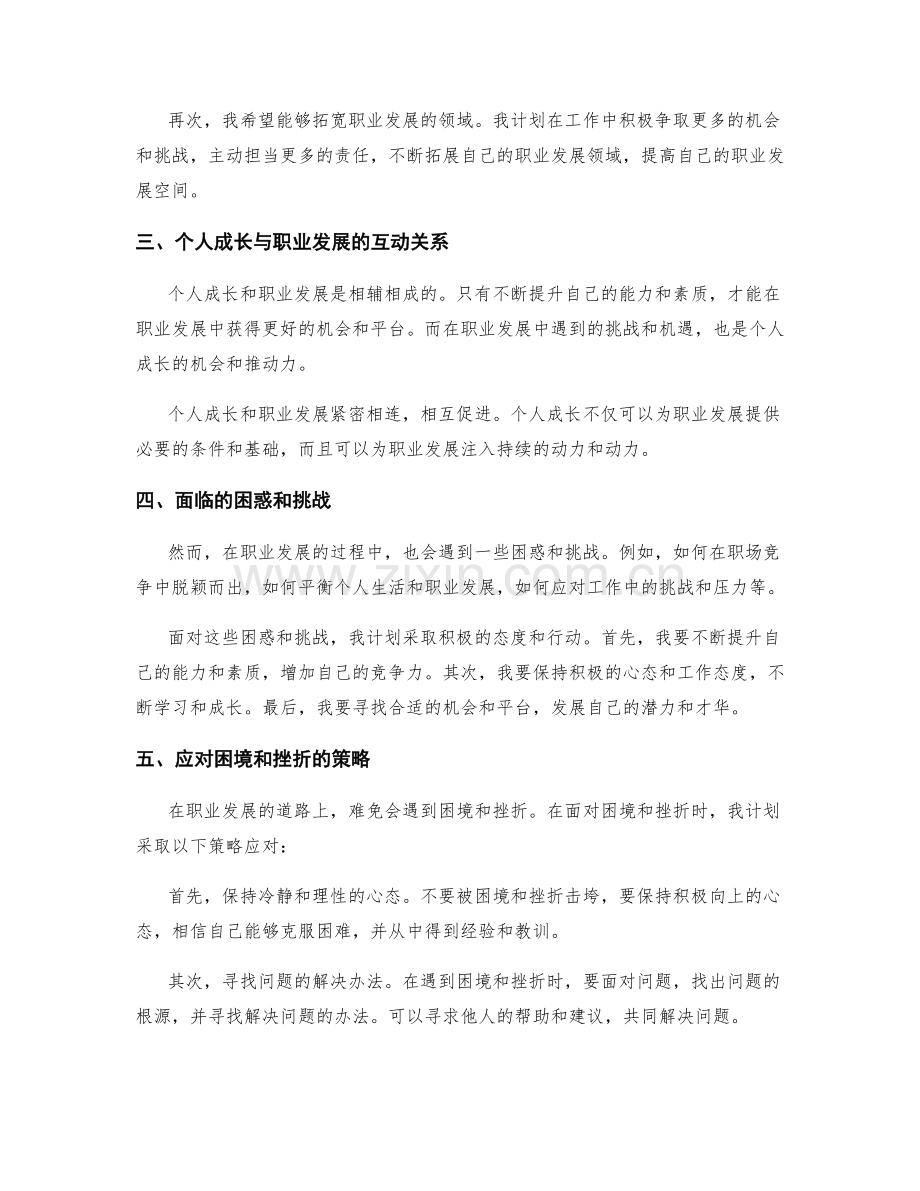 工作总结的个人成长与职业发展汇总与展望的综合思考与规划.docx_第2页