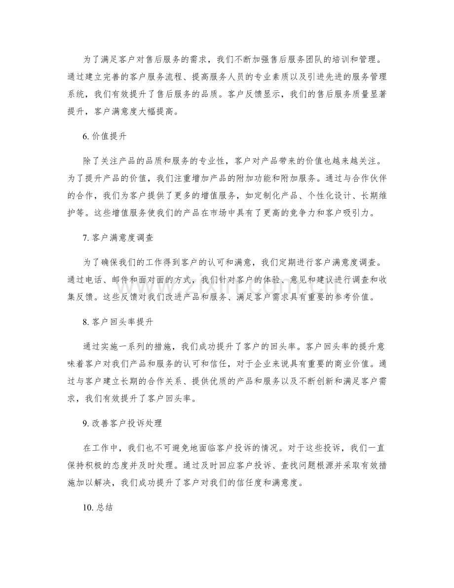 工作报告的客户需求与执行成果.docx_第2页