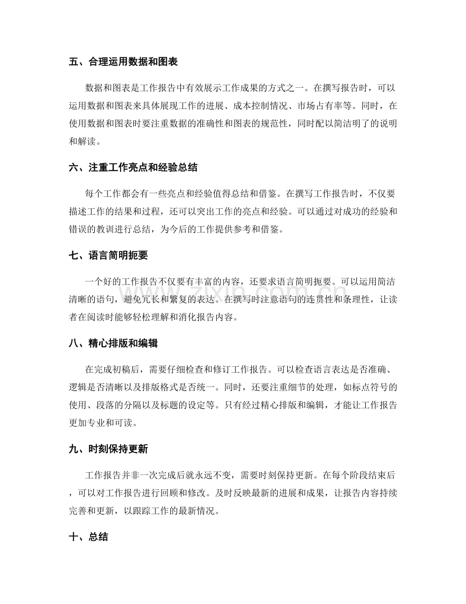 详实工作报告的报告撰写.docx_第2页