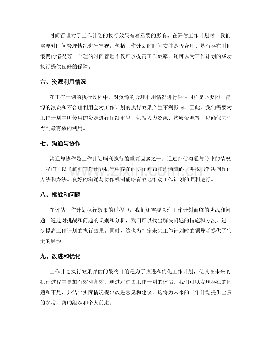 工作计划执行效果评估报告.docx_第2页