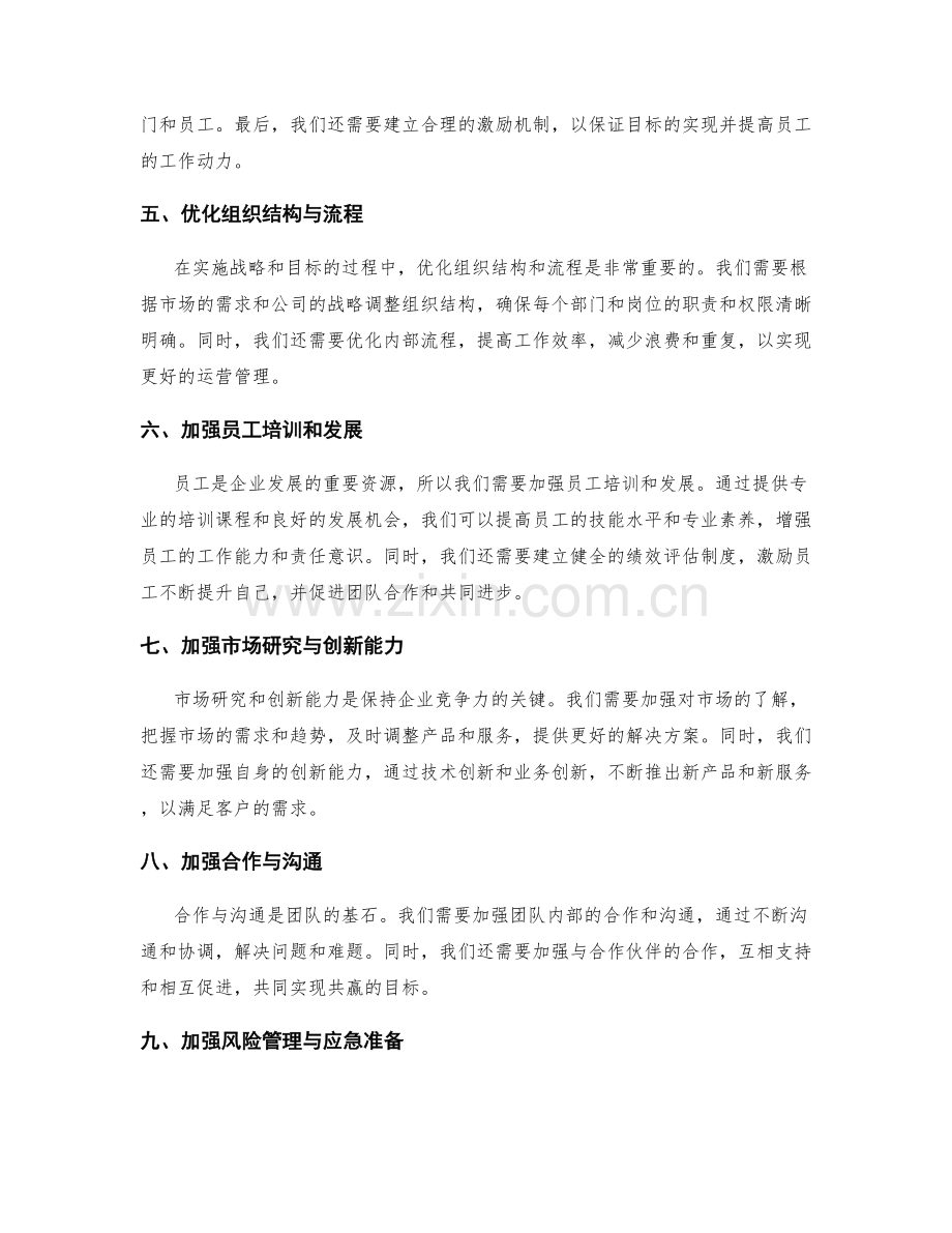 具有前瞻性的年终总结为未来规划奠定基础.docx_第2页