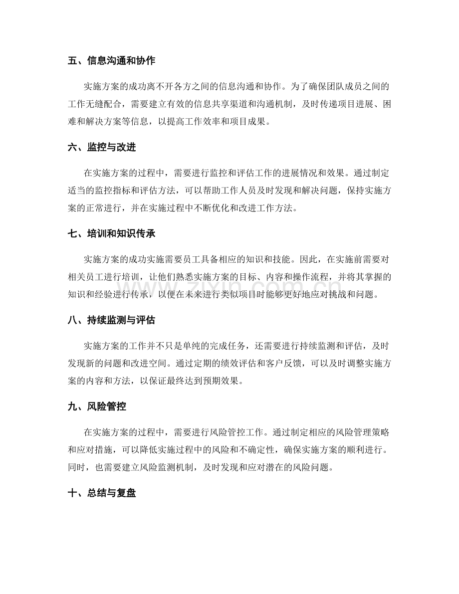 详尽实施方案的步骤与风险管控.docx_第2页