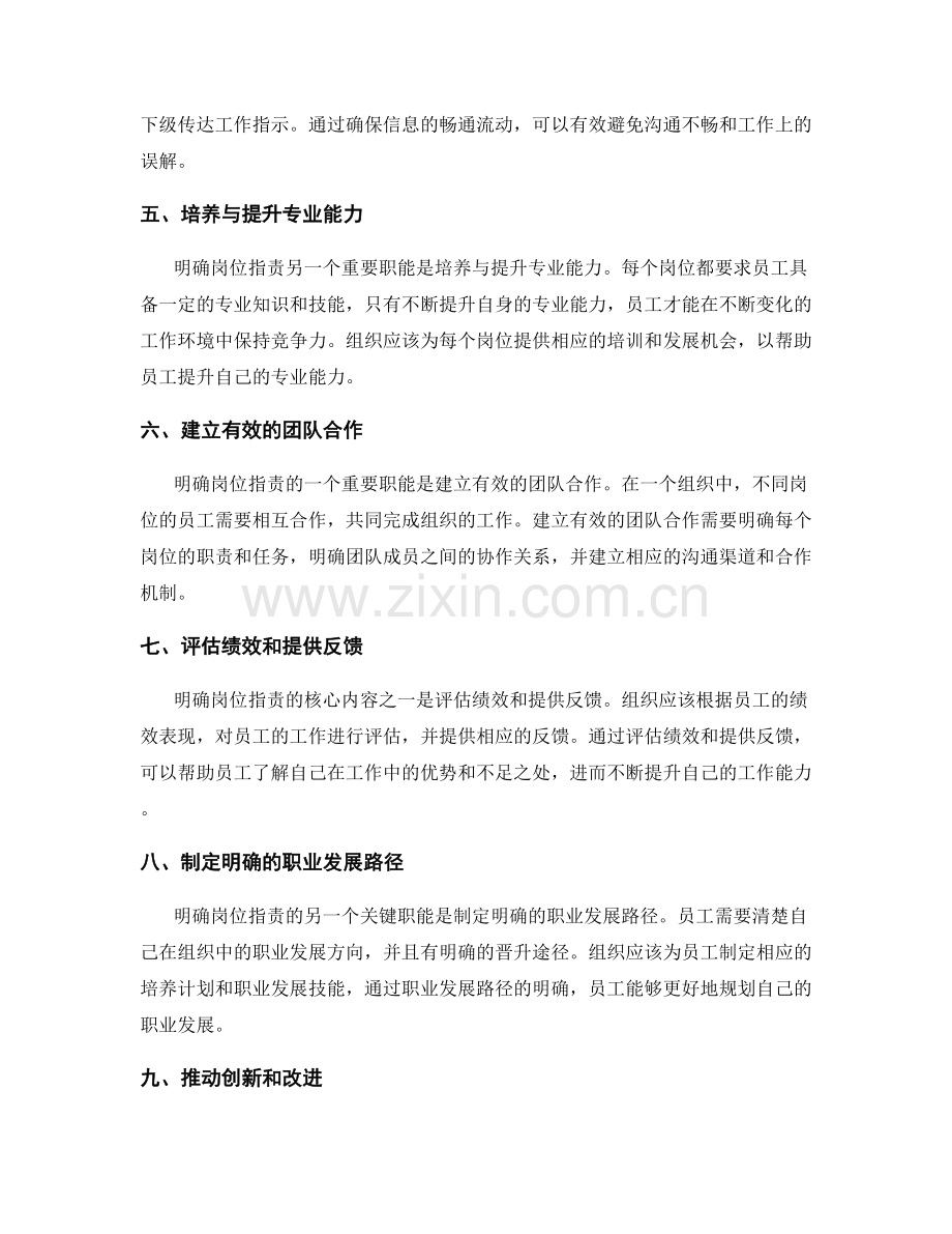 明确岗位职责的核心内容和职能.docx_第2页