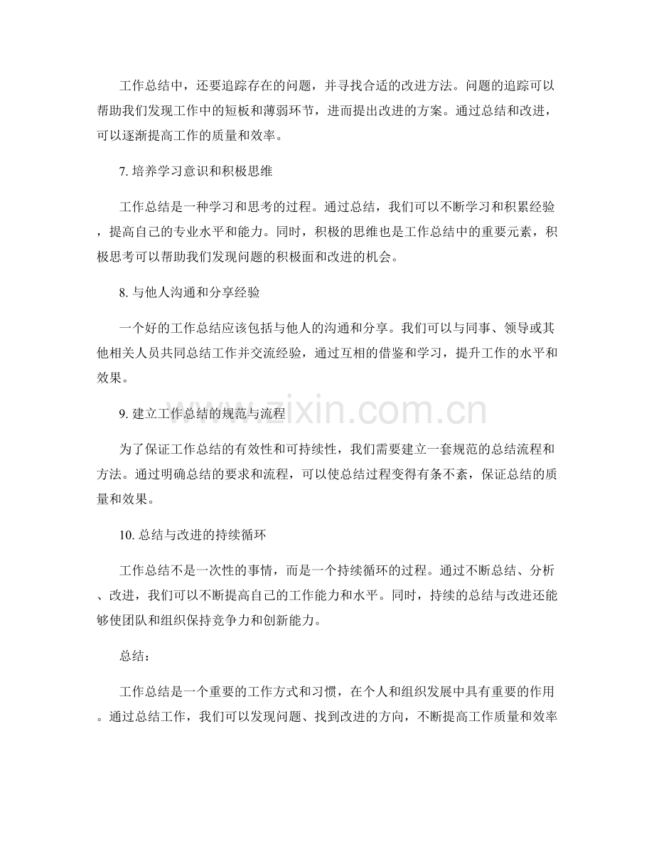 工作总结的重要要素与成果评估.docx_第2页