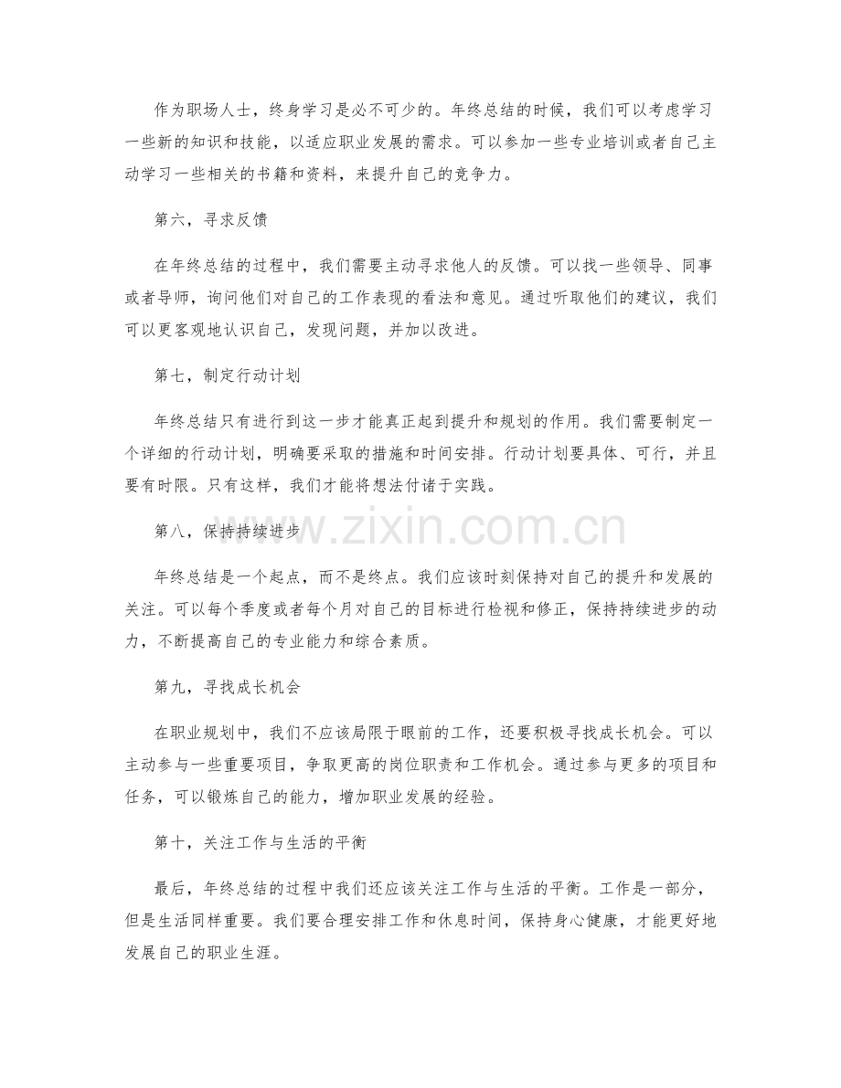 年终总结的有效提升与职业规划.docx_第2页