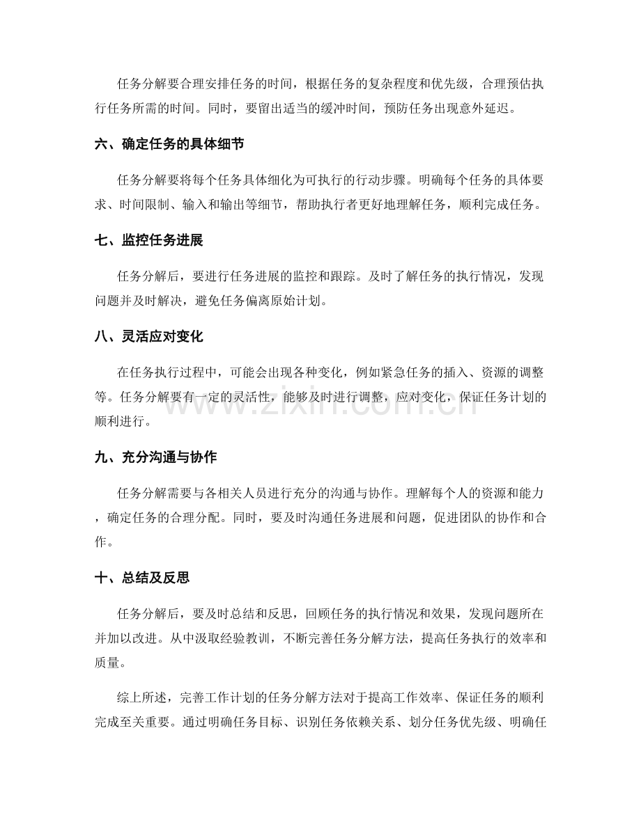 完善工作计划的任务分解方法.docx_第2页