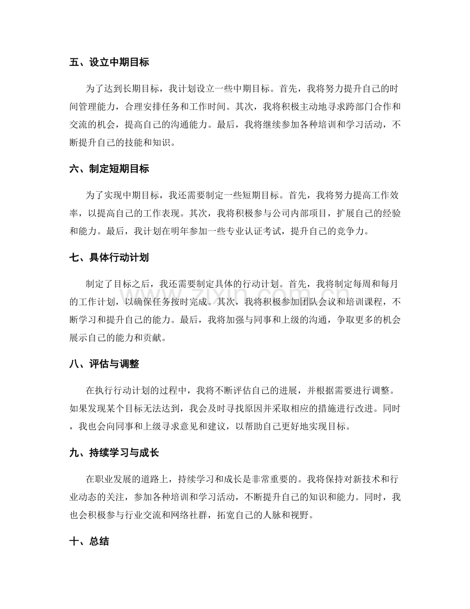 年终总结的成果评估与个人职业发展规划的长期目标制定.docx_第2页