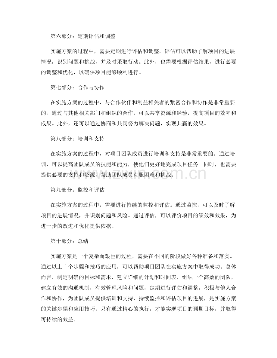 实施方案的关键步骤和应用技巧.docx_第2页