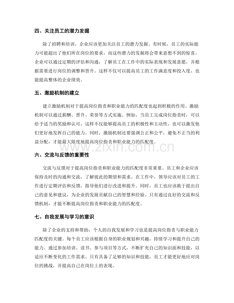 岗位职责与职业能力的匹配度.docx_第2页