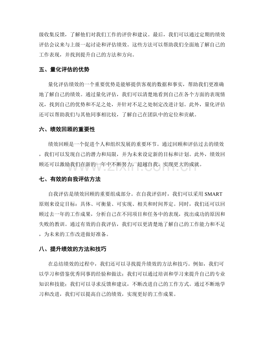 年终总结的量化评估和绩效回顾.docx_第2页