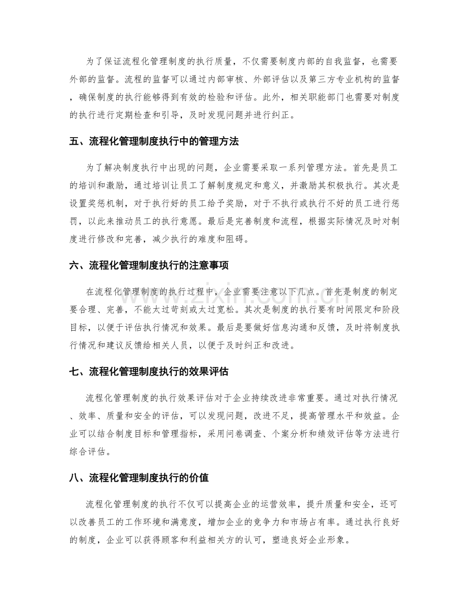 流程化管理制度的执行与监督.docx_第2页