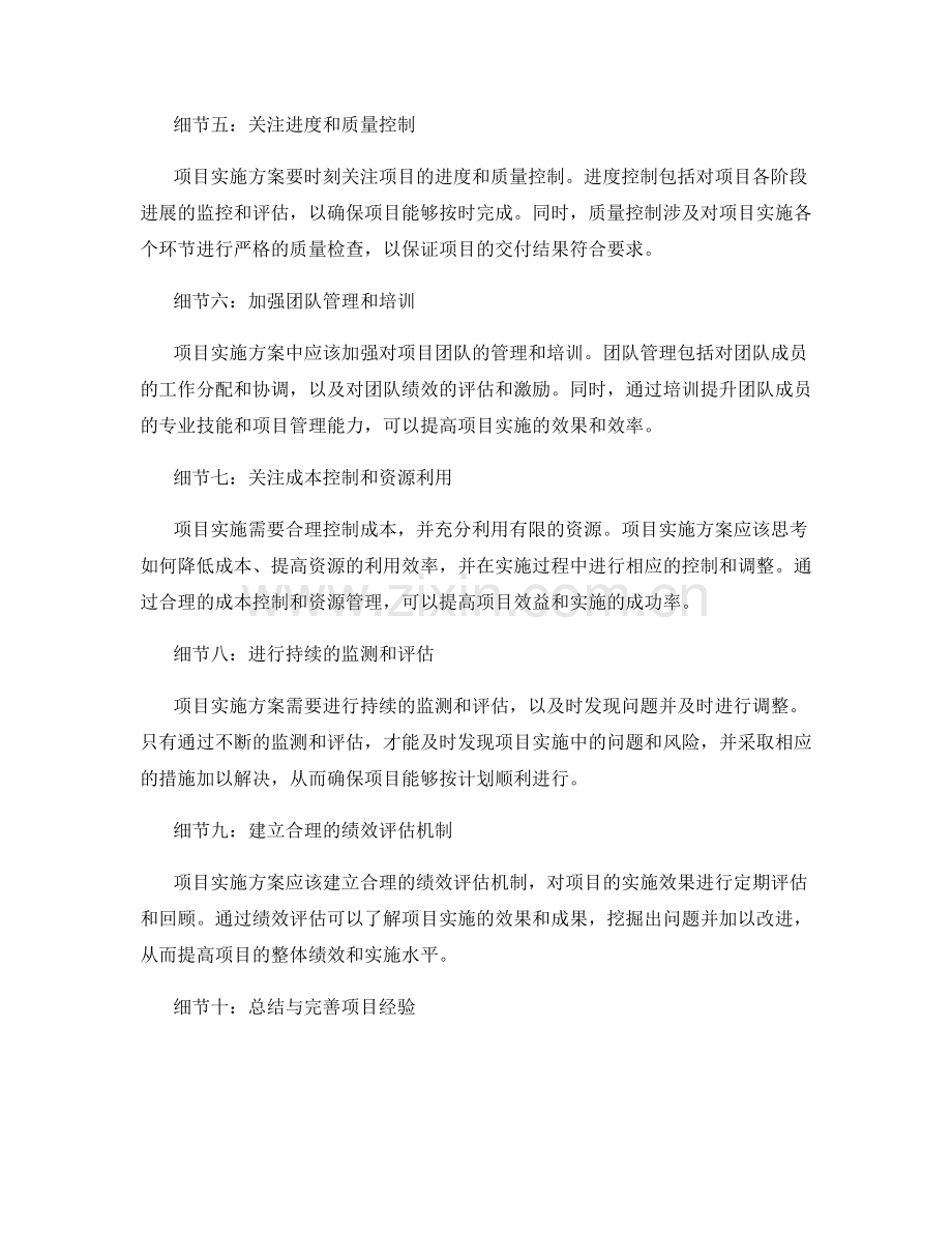 项目实施方案的细节把控.docx_第2页