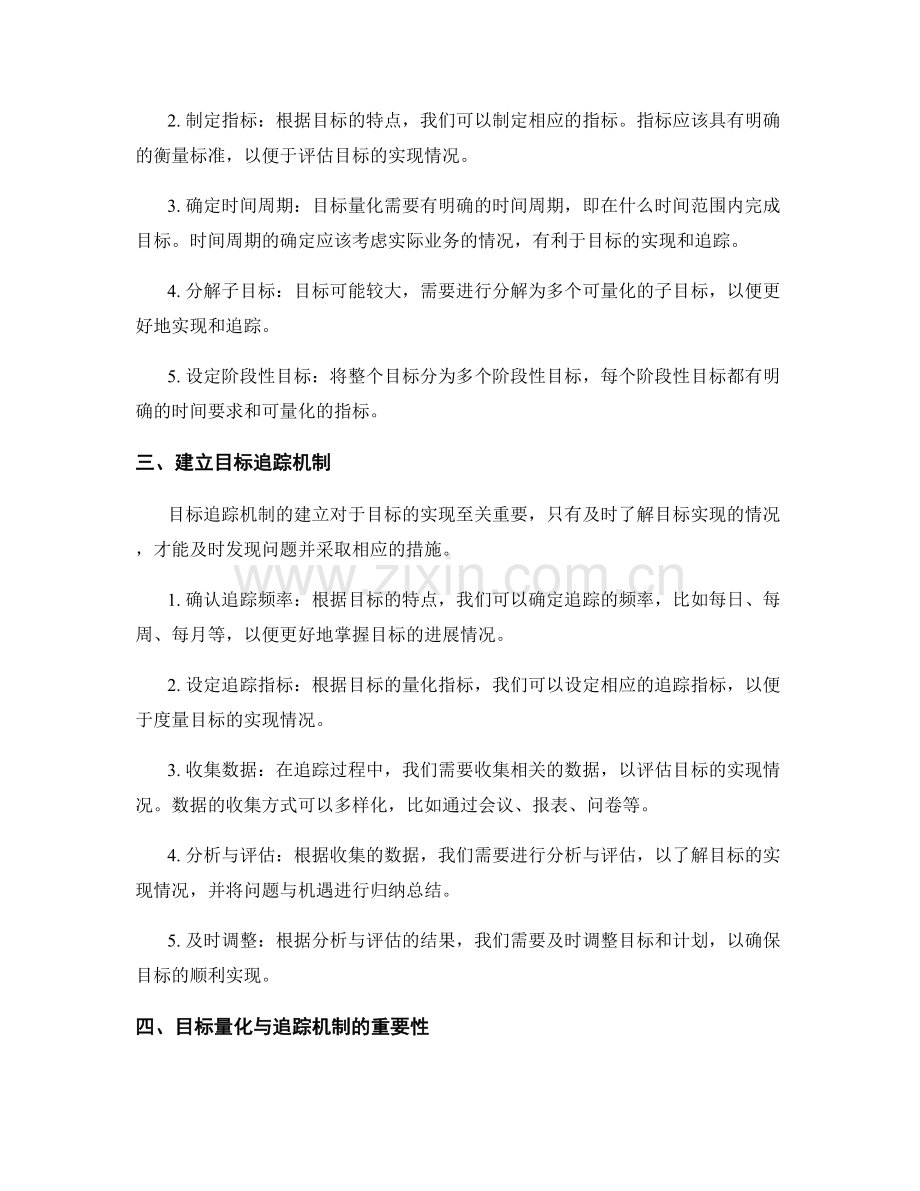 工作计划中的目标量化与追踪机制.docx_第2页