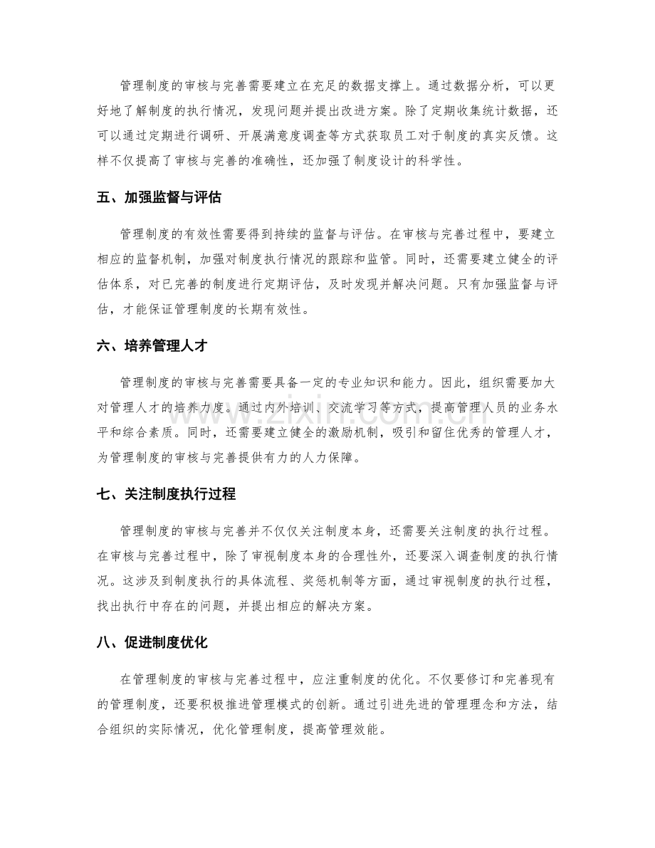 管理制度的审核与完善建议.docx_第2页