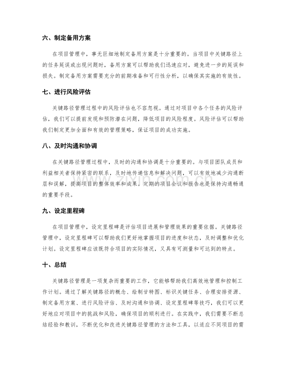 工作计划的关键路径管理技巧.docx_第2页