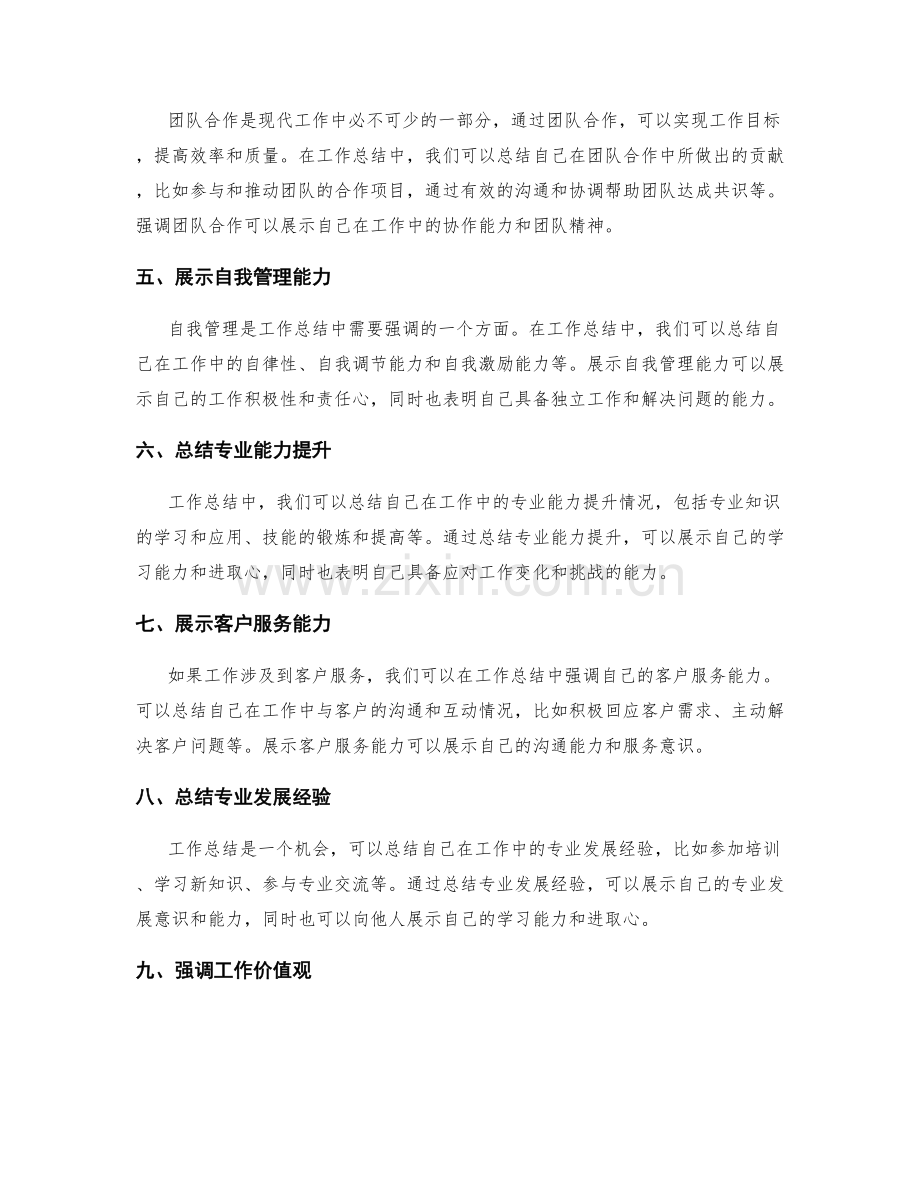 工作总结中的成果归纳与展示.docx_第2页