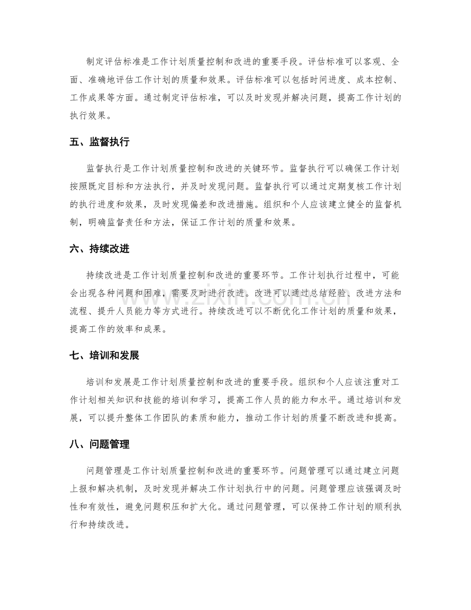 工作计划的质量控制和改进.docx_第2页