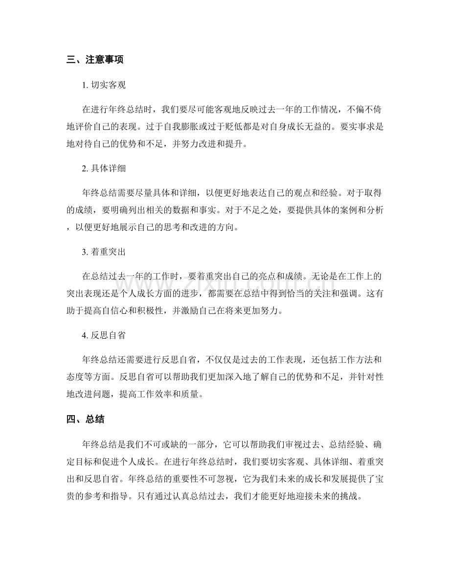 年终总结的重要性及注意事项.docx_第2页