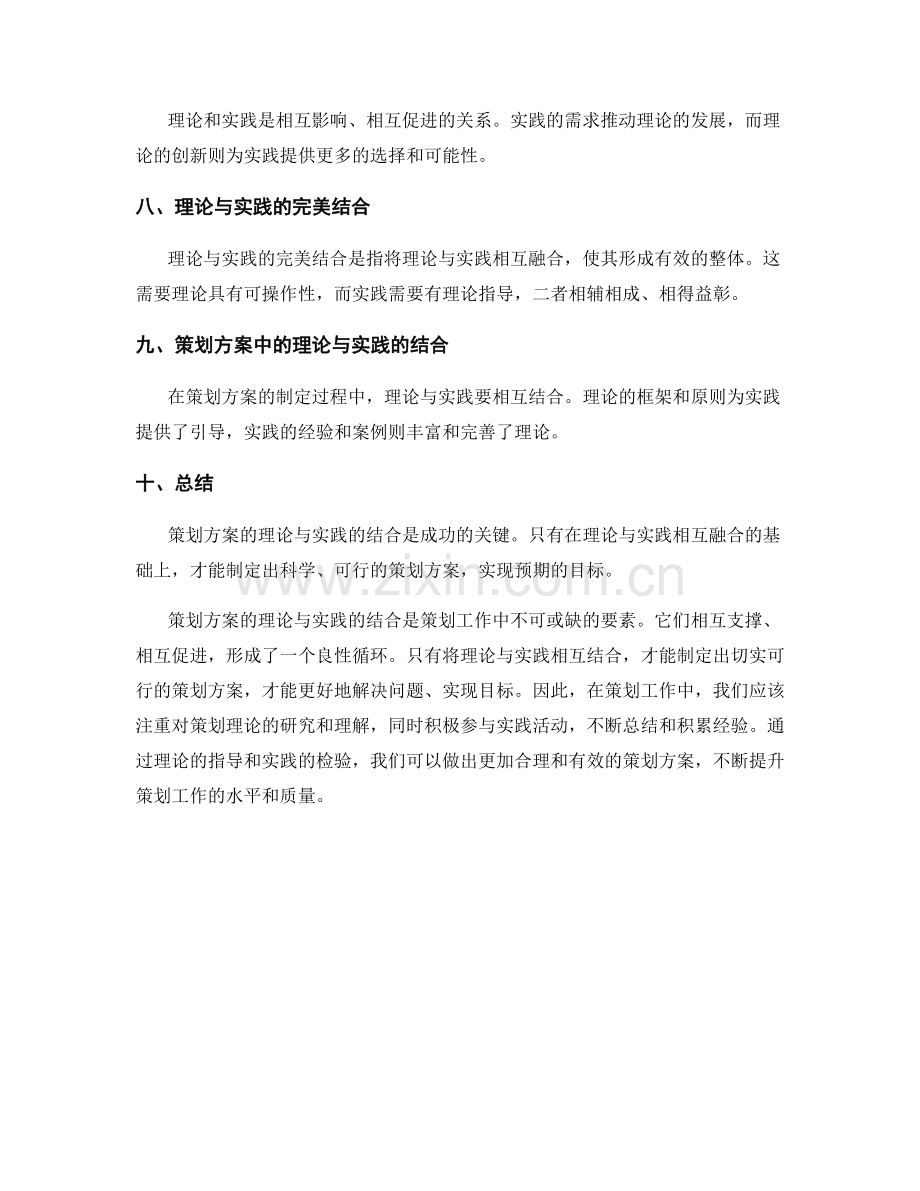 策划方案的理论与实践的结合.docx_第2页