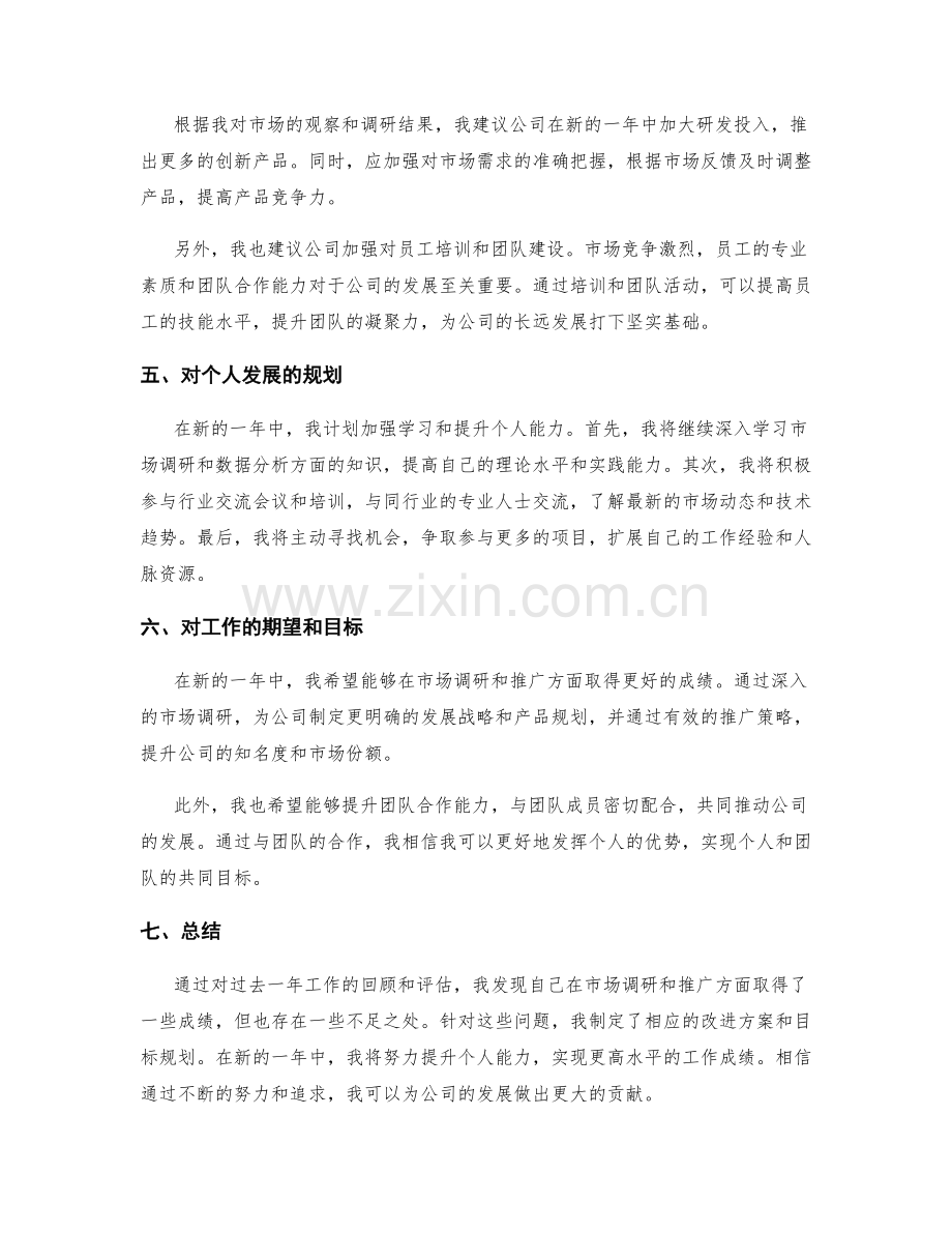 年终总结的综合成果评定和目标规划.docx_第2页