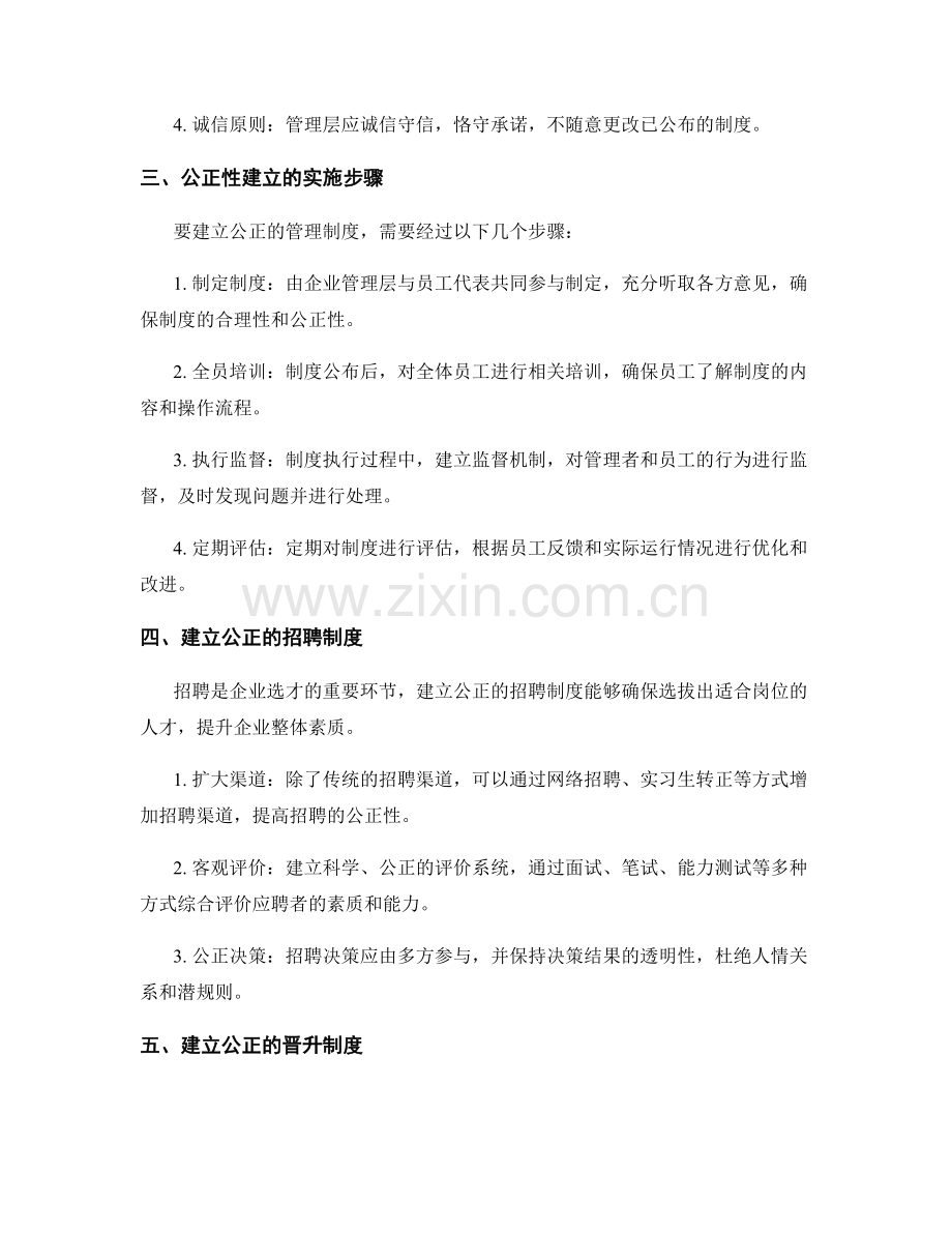 企业管理制度的公正性建立.docx_第2页