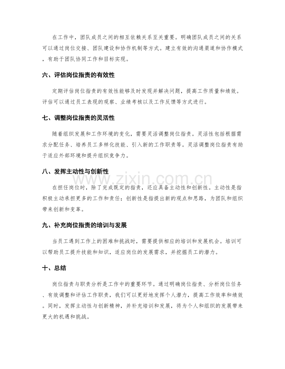 岗位指责与职责分析的实用指南.docx_第2页