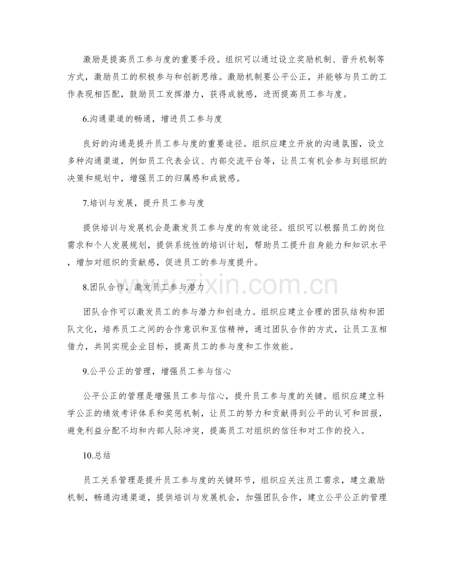 员工关系管理与员工参与度的关系.docx_第2页