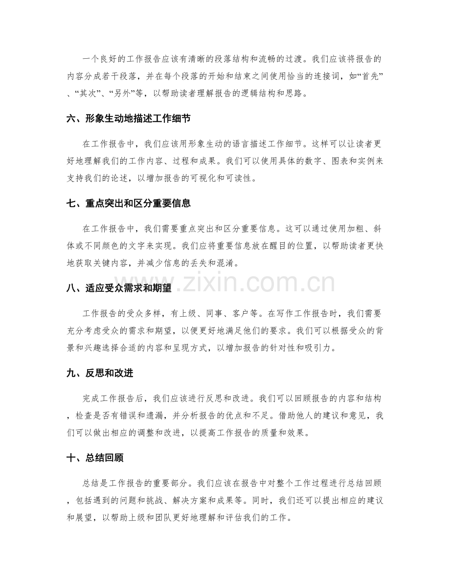 技巧高超的工作报告写作技巧.docx_第2页