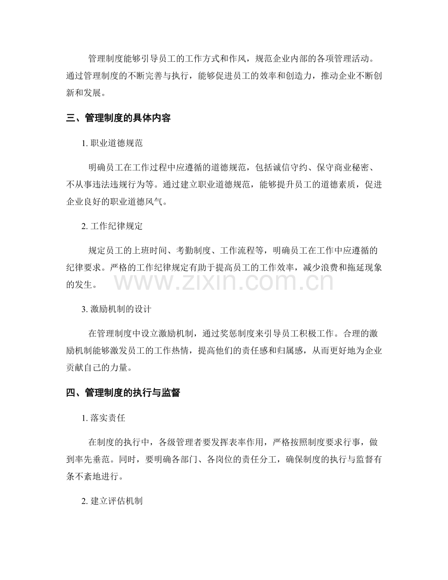 管理制度对员工行为规范的培养与引导.docx_第2页