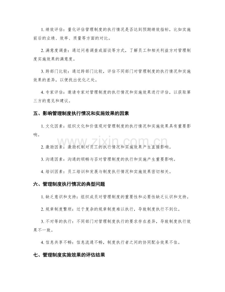 管理制度的执行情况与实施效果评估.docx_第2页