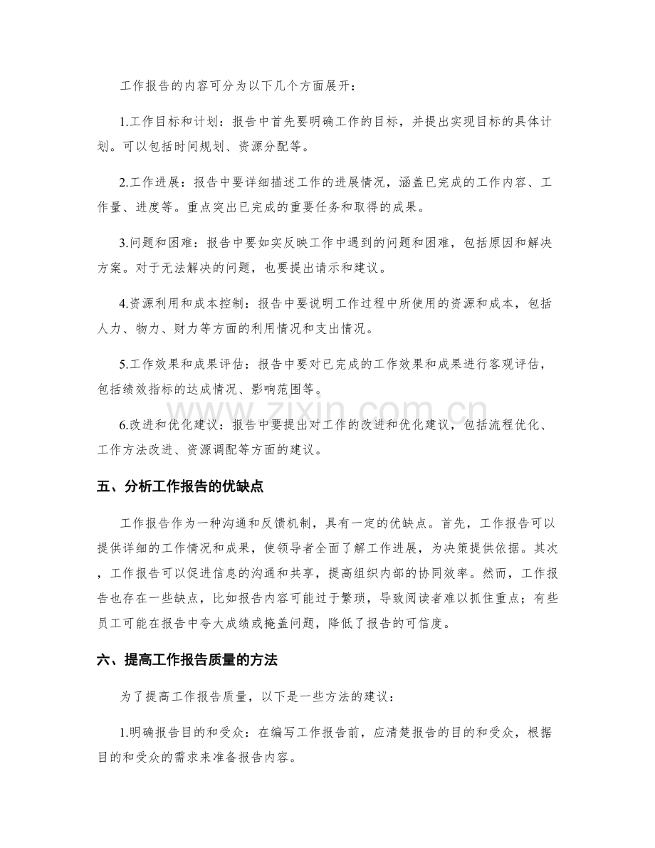 工作报告的论据和分析展开.docx_第2页