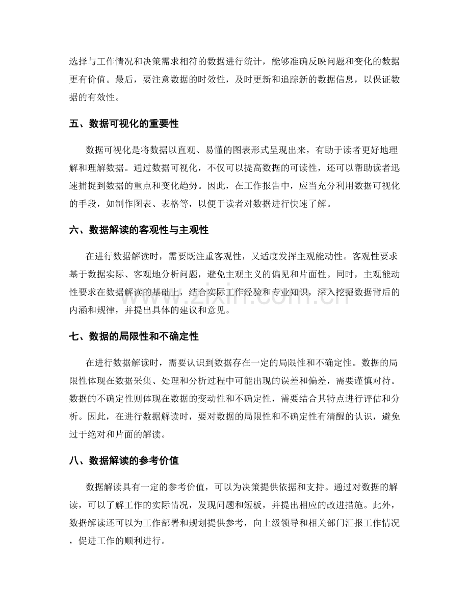 工作报告中的有效数据统计与解读.docx_第2页