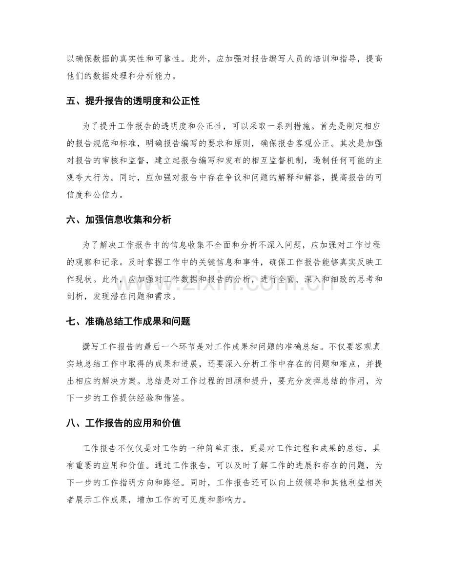 工作报告的重要进展和关键问题.docx_第2页