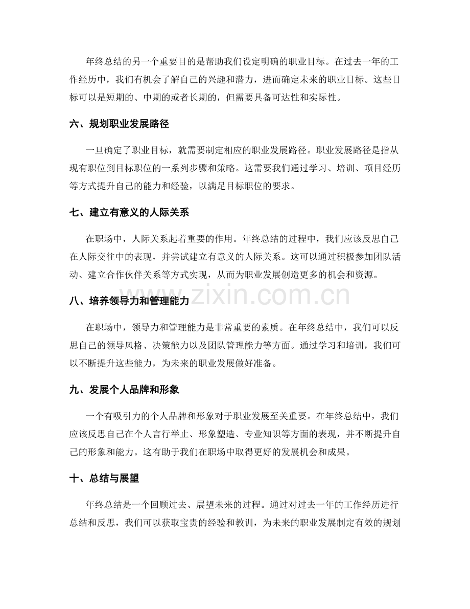 年终总结的职场智慧与成长规划.docx_第2页