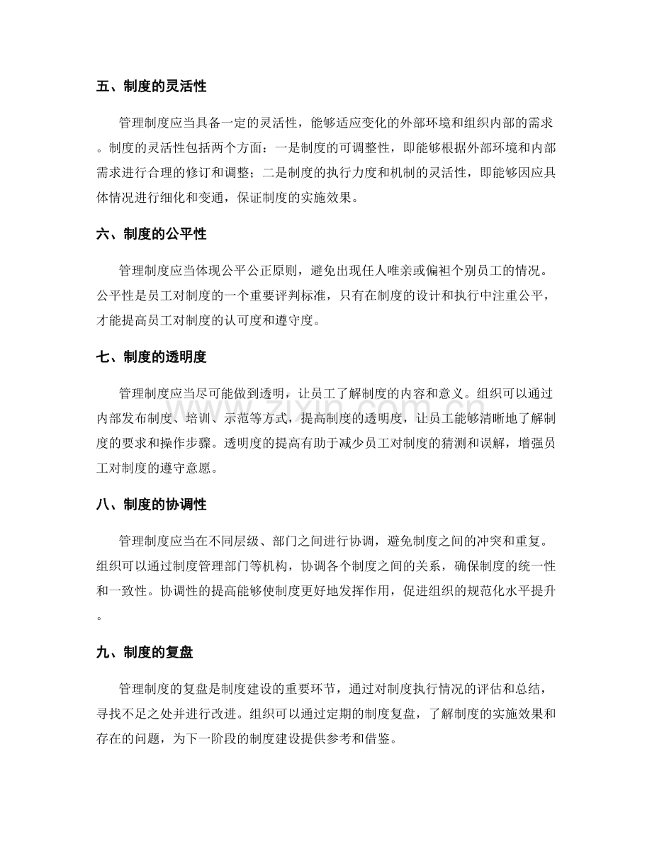 管理制度如何提高组织的规范化水平.docx_第2页