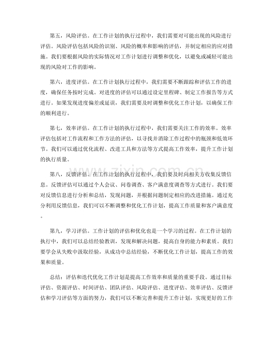 工作计划的评估与迭代优化.docx_第2页