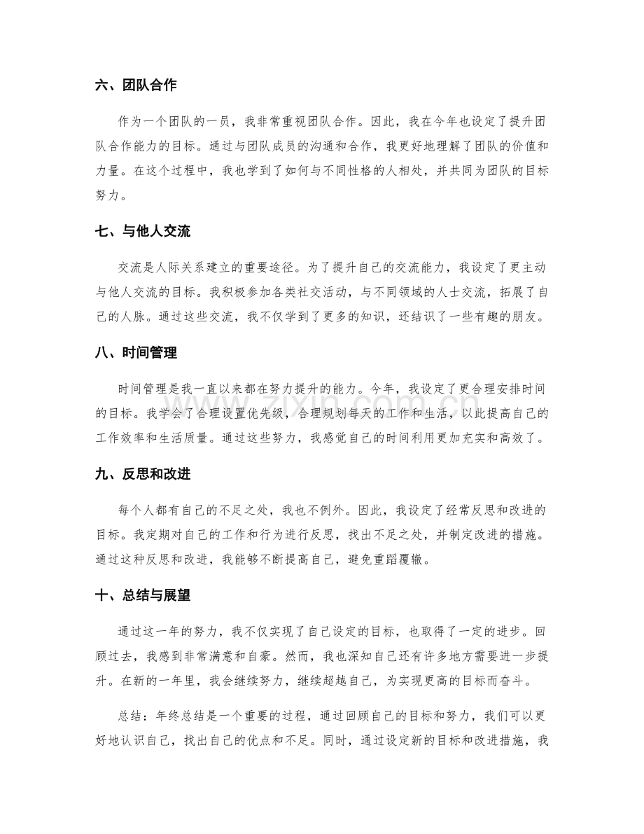 年终总结的目标回顾和自我超越.docx_第2页