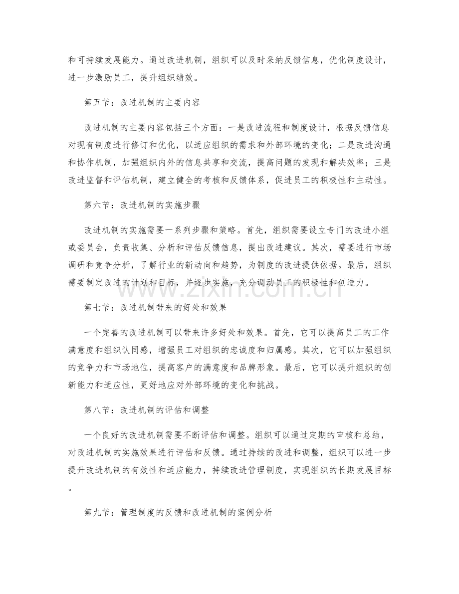 管理制度的反馈和改进机制的完善.docx_第2页