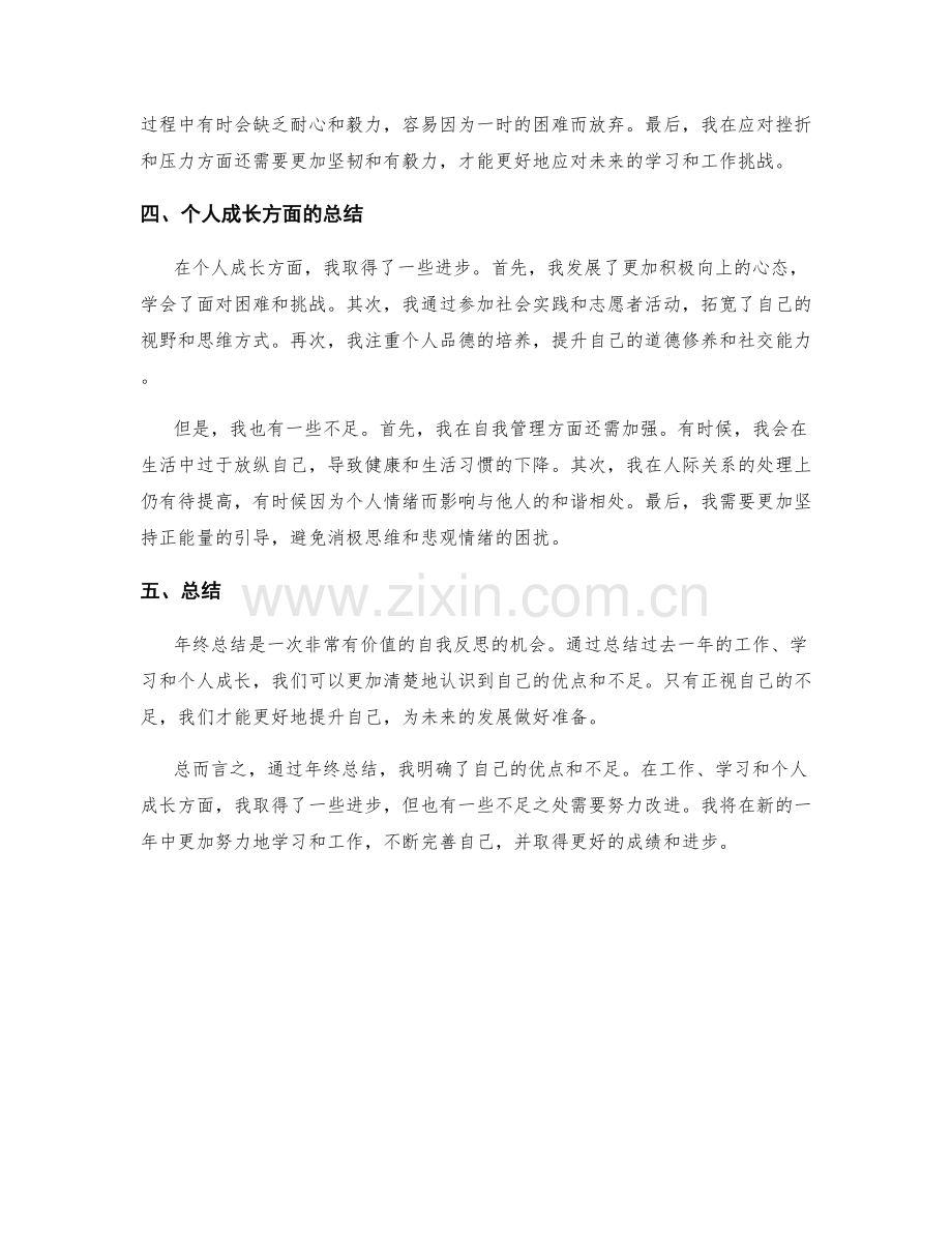 年终总结的优点与不足的自我反思.docx_第2页