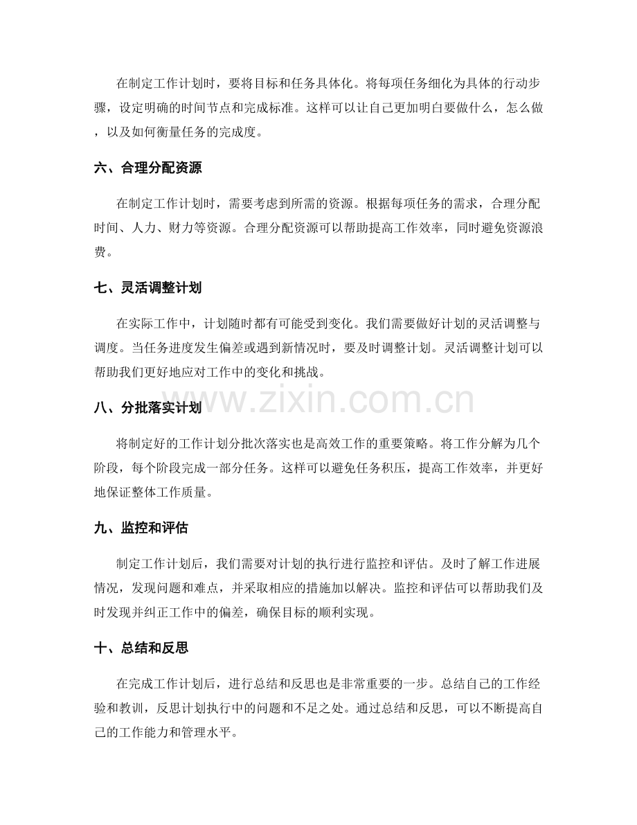 高效的工作计划制定步骤和指南.docx_第2页