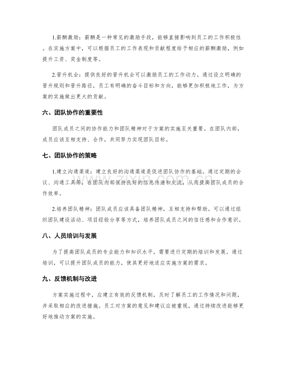 实施方案中的团队配备与人员激励.docx_第2页